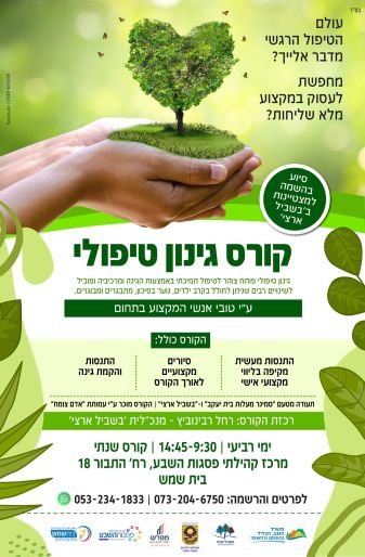 קורס ניהול טיפולי לעולם הרגשי