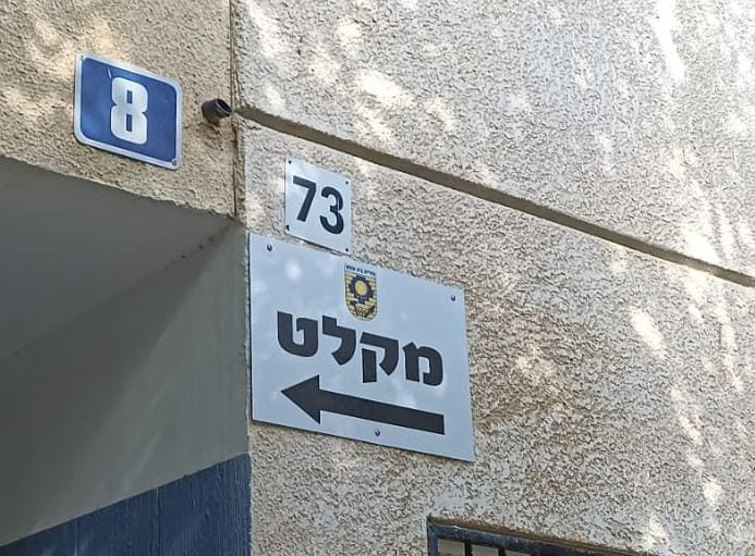מקלט ציבורי. אין בסביבה.