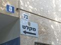 החות'ים יכולים לסכן את תושבי בית שמש חופשי- לתושבים אין מרחב מוגן
