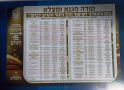 חוברת הדף היומי המהודרת שתיקח אתכם לכל מקום בבין הזמנים!