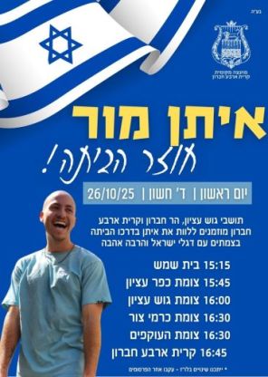 איתן מור שוחרר מבית החולים והוא בדרך הביתה