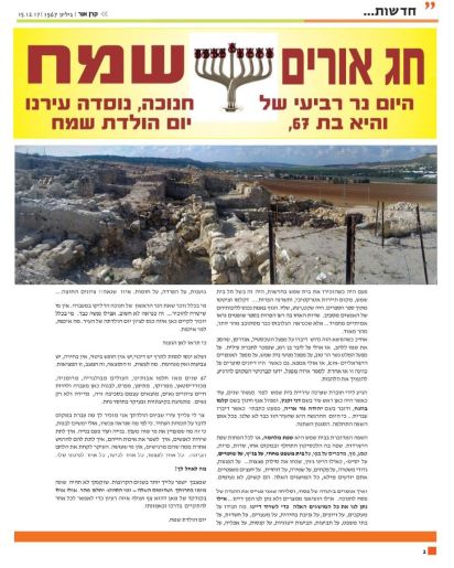 חג אורים שמח