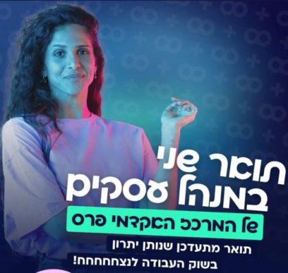 הכירו את הסטודנט החדש מבית שמש