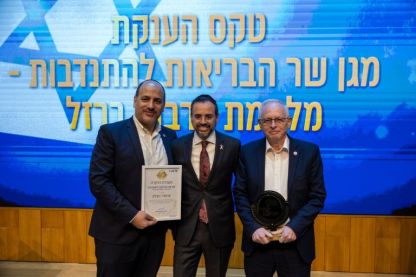"מגן שר הבריאות להתנדבות" לשנת תשפ"ד-2024 -לאיחוד והצלה