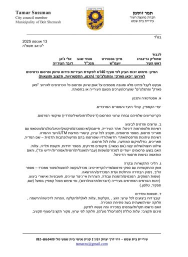 אירוע לחרדים.