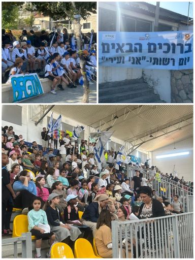 צילום: מדרשת בית שמש