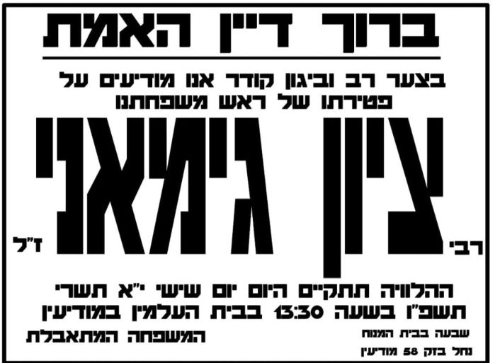 מודעת האבל