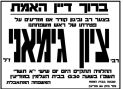 הלך לעולמו סגן מנהל ביה"ס לוין בבית שמש