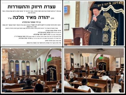 אחד עשר חודש לפטירת איש החינוך הרב יהודה מאיר מלכה ז"ל בביהמ"ד 'ממזרח שמש' בבית שמש
