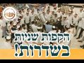 איך הופך אירוע חגיגי לאירוע זיכרון?