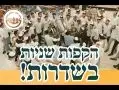 איך הופך אירוע חגיגי לאירוע זיכרון?