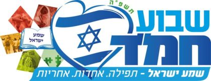שבוע החמ"ד- לא בעירנו, בית שמש מאבדת זהותה לגמרי