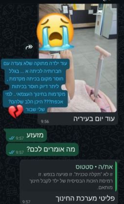 צילום ואטסאפ