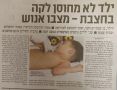 חצבת המצב בבית שמש: 77 חולים בחודש האחרון מתוכם 22 מאושפזים