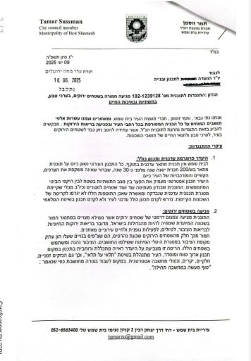 הערר