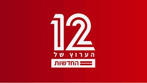 ערוץ 12