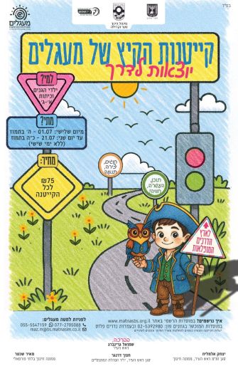 קייטנות, הרישום החל.