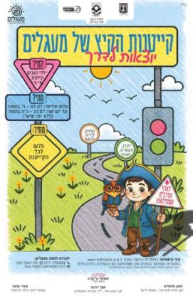 קייטנות, הרישום החל.