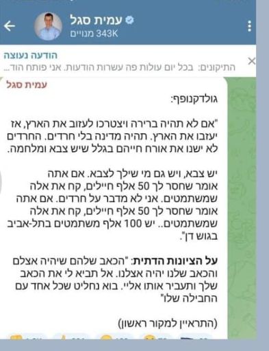 הציטוט ע"פ עמית סגל