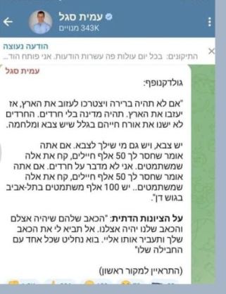 "מדינת ישראל בלי חרדים" גולדקנופף מאיים לרדת מהארץ.