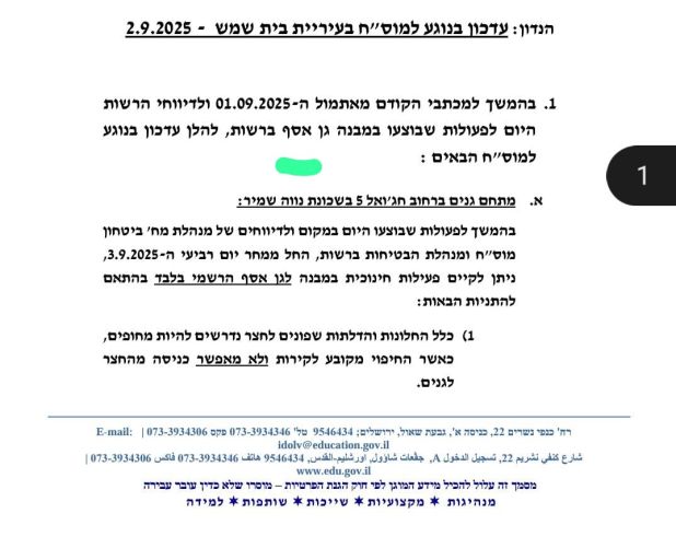 העדכון שהופץ הערב