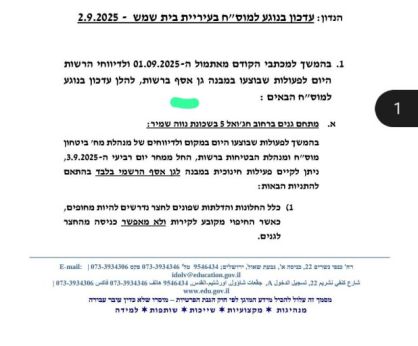 ילדי גן אסף שבים מחר ללימודים, שלושה גנים אחרים מושבתים.