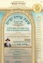 בואו להתרענן- שירה ופיוט בליל שבת