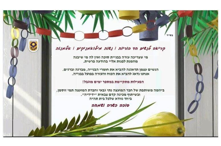 בונים סוכה