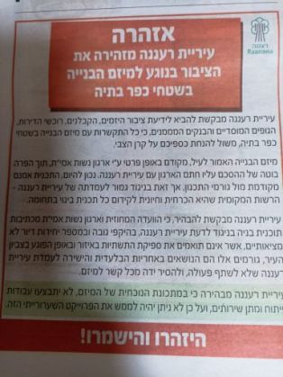 האם בית שמש תאזור אומץ להתנגד לתוכנית הבניה של המועצה הארצית?