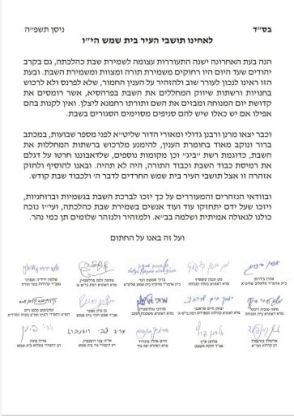 כרוז רבני קיצוני: להחרים את רשת ביג ובכללם את ביג בית שמש