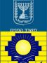 משרד הפנים כפה על בית שמש תכנית התייעלות מבלי להכניס יד לכיסו שלו