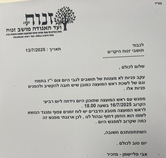 הזימון לישיבה בזנוח