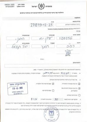 רצח באיזור- המשטרה הוציאה צו איסור פרסום גורף על כל פרטי החקירה