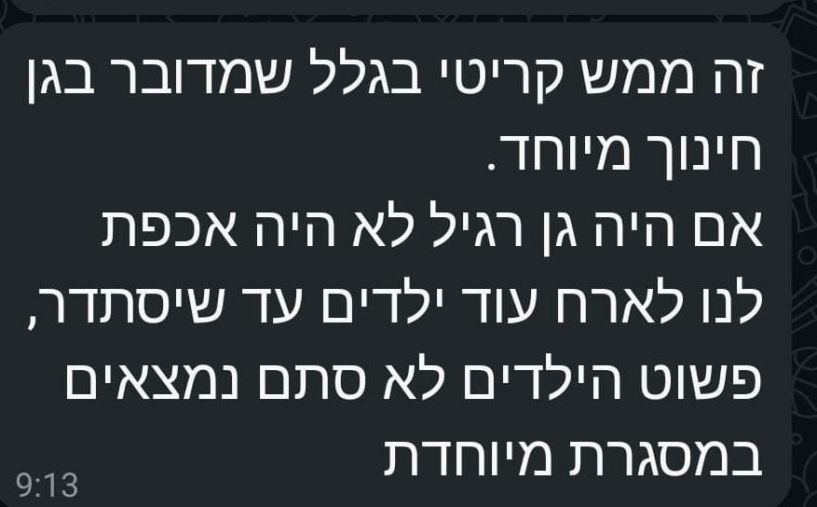 תכתובת בקבוצת ואטסאפ