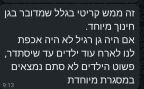 גן אסף לא נפתח גם היום בגלל בעיות בטיחות