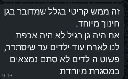 תכתובת בקבוצת ואטסאפ