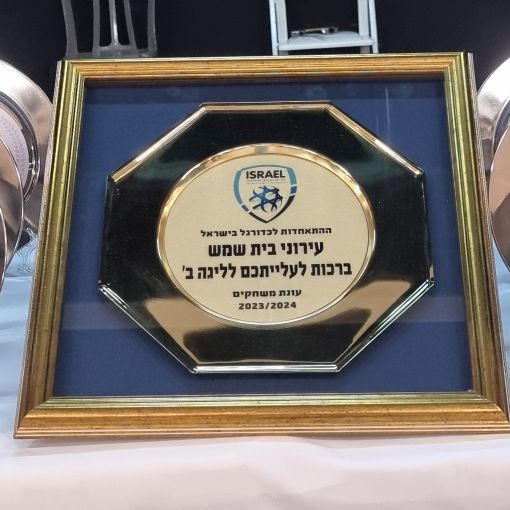 הסיכוי לצלחת האליפות