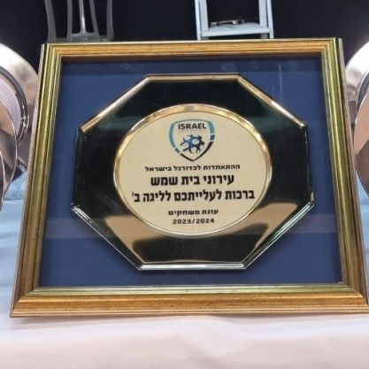 עירוני בית שמש מחוץ למבחני העליה