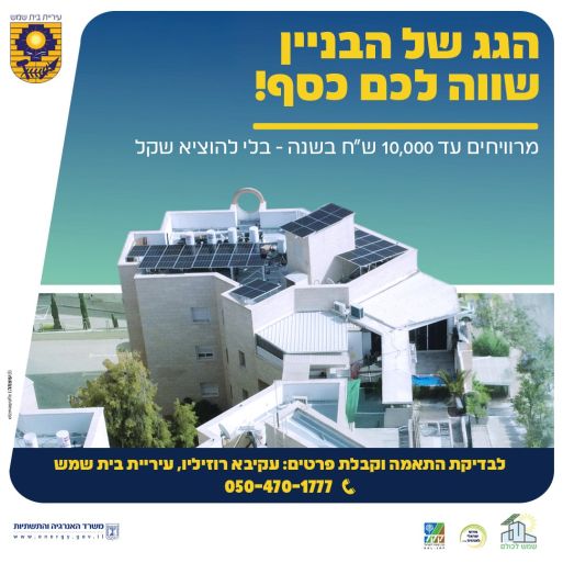הגג על הבניין פרסום בקבוצת העדכונים