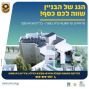 עיריית בית שמש מבזבזת כישורי עו"ד וצוער לקדם גגות סולריים.