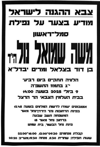 מודעת האבל