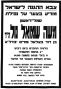 ראש חב"ד בבית שמש: משפחת נול הם מעמודי התווך של קהילת chabad on dolev
