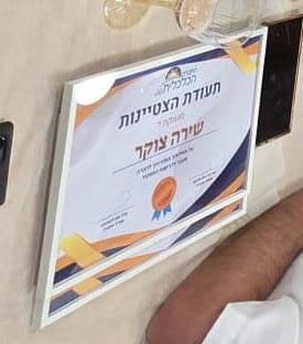 התעודות שהוענקו למצטיינות.