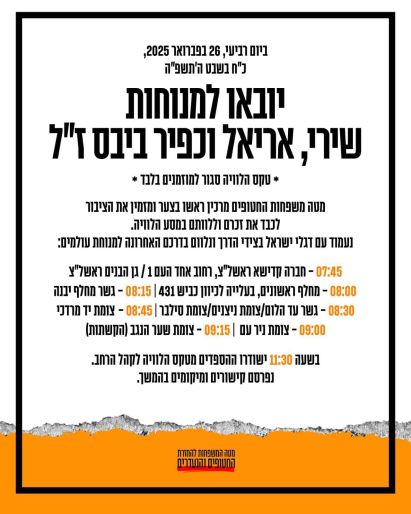הלוויה לאומית
