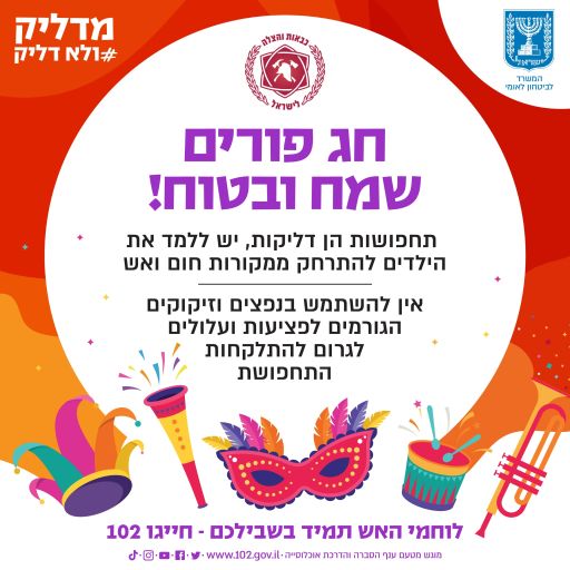 כיבוי אש והצלה
