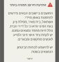 התרעת חירום: חמורה ביותר