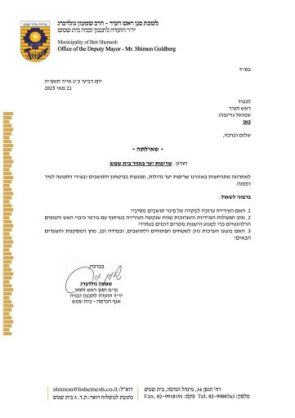 "האם העירייה ערוכה למקרה של פינוי תושבים מסיבי במקרה של שריפת חורש...