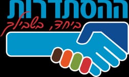 פרשה מסועפת בהסתדרות- בית שמש מחוץ לפרשה המסעירה מדינה שלמה