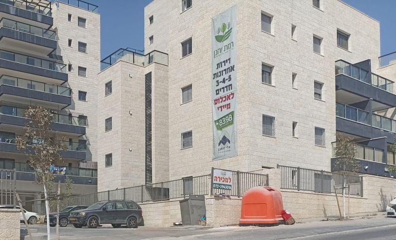בנייני דירות בבית שמש