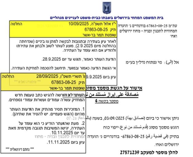 החלטת השופטת מהיום
